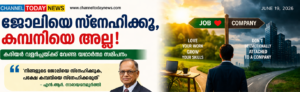 ജോലിയെ സ്നേഹിക്കൂ, കമ്പനിയെ അല്ല: കരിയർ വളർച്ചയ്ക്കുള്ള യഥാർത്ഥ സമീപനം Career Growth Mindset