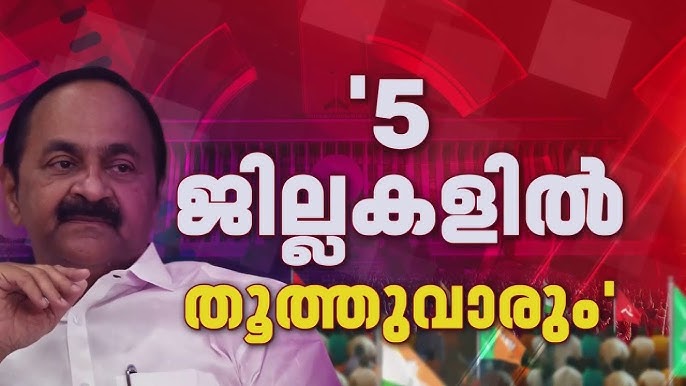 UDF Clean Sweep Kerala 2026