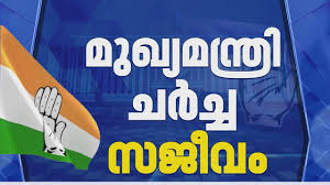 Kerala CM Candidate 2026