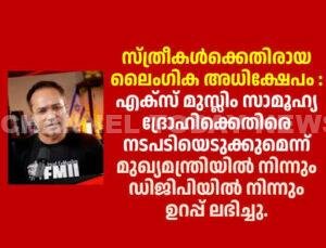 Arif Hussain Complaint: സ്ത്രീകളെ അധിക്ഷേപിച്ചെന്ന പരാതിയിൽ എക്സ് മുസ്ലിം നേതാവിനെതിരെ പരാതി Arif Hussain Complaint