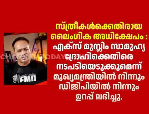 Arif Hussain Complaint: സ്ത്രീകളെ അധിക്ഷേപിച്ചെന്ന പരാതിയിൽ എക്സ് മുസ്ലിം നേതാവിനെതിരെ പരാതി 1 Arif Hussain Complaint