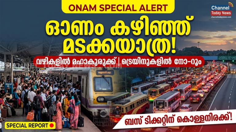 Onam Travel Rush Kerala