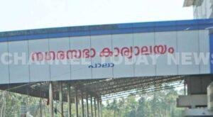 Pala Municipality Chairperson Election