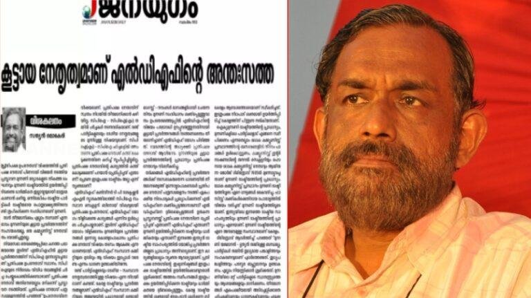 Pinarayi Vijayan Criticism