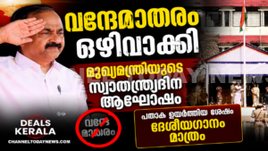 Vande Mataram Kerala Independence Day