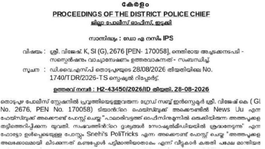 Thodupuzha Police SI Suspended Communal Post