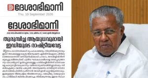 Pinarayi Masappadi Case ED Notice