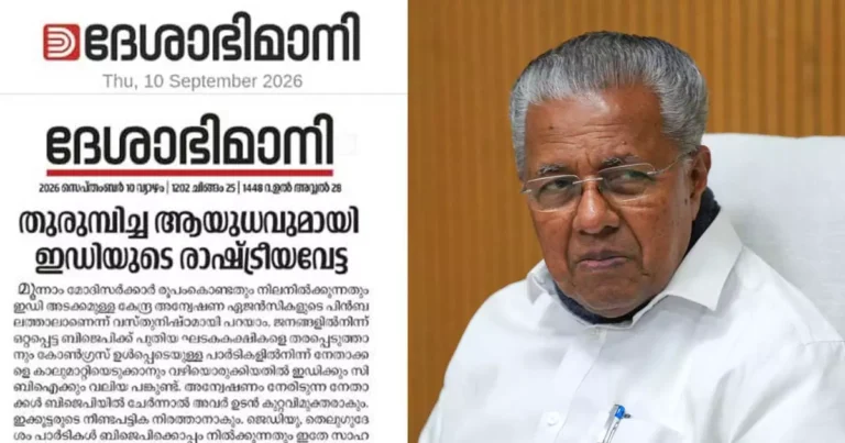 Pinarayi Masappadi Case ED Notice