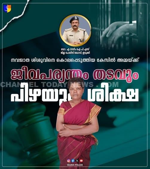 Marayoor Newborn Baby Murder