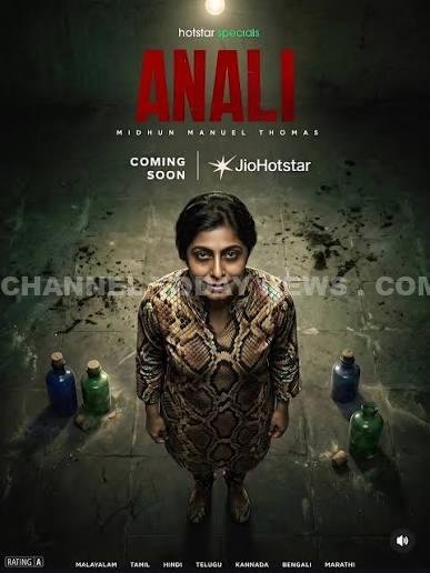 Anali Series Stay: ‘അണലി’ വെബ് സീരീസ് സ്റ്റേ; ജിയോസ്റ്റാറിന്റെ ഹർജി വേഗത്തിൽ തീർപ്പാക്കാൻ മുൻസിഫ് കോടതിയോട് ഹൈക്കോടതി | സെപ്റ്റംബർ 18, 2026 - Channel Today News 4 Anali Series Stay, JioHotstar Webseries Anali, Koodathayi Murders Series, Jolly Joseph Injunction Suit, Justice Easwaran S Kerala HC, Jiostar India Pvt Ltd, Midhun Manuel Thomas Anali, Asiaville Studios OTT Series, Curry and Cyanide Netflix, Flowers TV Koodathai, Munsiff Court Ernakulam, channeltodaynews
