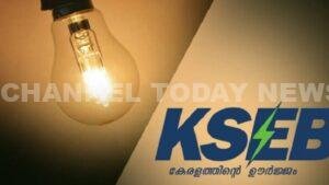 KSEB New Connection Fee Hike: പുതിയ വൈദ്യുതി കണക്ഷൻ ഫീസ് കുത്തനെ കൂട്ടി; മൂന്നിരട്ടി വരെ വർദ്ധന; ഒക്ടോബർ 12 മുതൽ പ്രാബല്യത്തിൽ | സെപ്റ്റംബർ 24, 2026 - Channel Today News KSEB New Connection Fee Hike