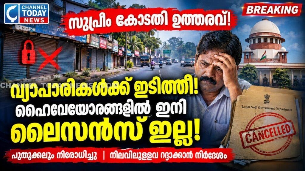 Kerala Highway Trade License Ban