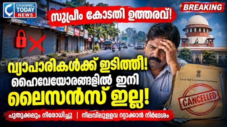 Kerala Highway Trade License Ban