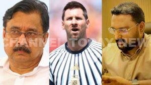 Messi Kerala Visit Scam SIT: മെസ്സിയുടെ പേരിൽ വൻ തട്ടിപ്പ്; ഔദ്യോഗിക സംവിധാനങ്ങൾ ദുരുപയോഗം ചെയ്തു; അബ്ദുറഹിമാന് കുരുക്ക് | സെപ്റ്റംബർ 25, 2026 - Channel Today News Messi Kerala Visit Scam SIT