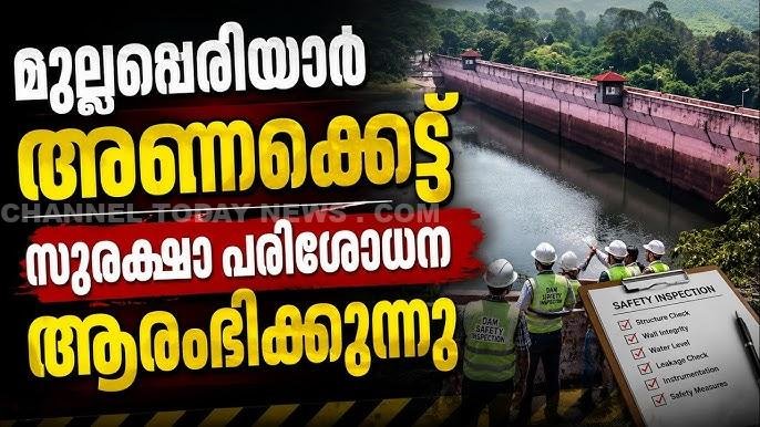 Mullaperiyar Dam Safety Inspection