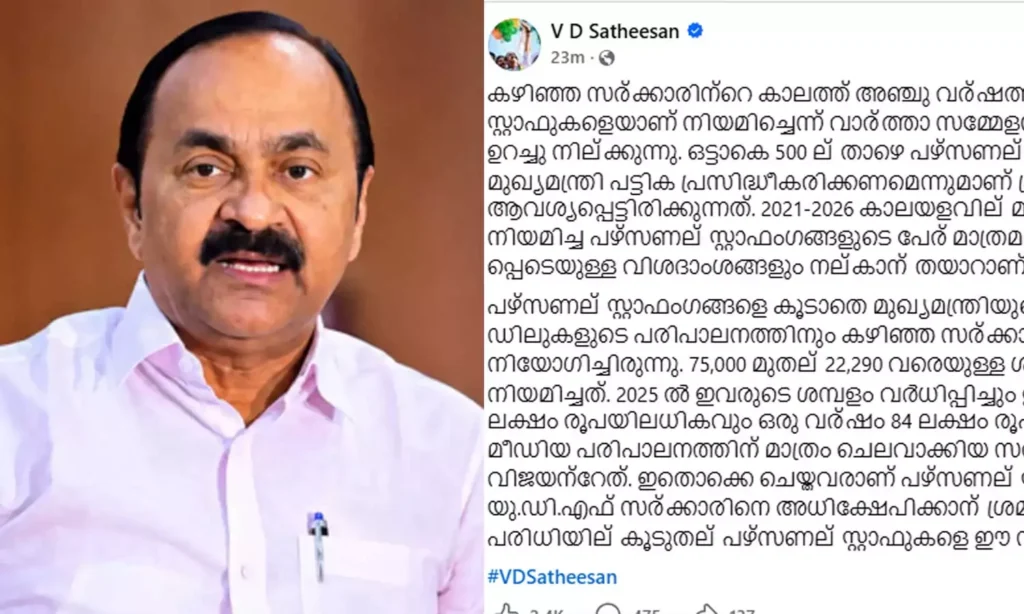 Personal Staff Controversy VD Satheesan