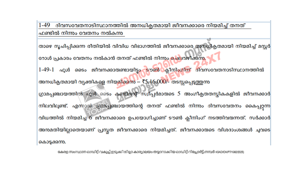 Adimali Grama Panchayat Audit Report Scam