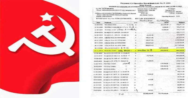 SFI Ajayan Memorial Fund Scam: ധൻരാജിന് പിന്നാലെ രക്തസാക്ഷി ഫണ്ടിൽ വീണ്ടും തീവെട്ടിക്കൊള്ള? 29 വർഷത്തിന് ശേഷം അജയിന്റെ പേരിൽ പണപ്പിരിവ്; രസീതുകൾ മുക്കി, കുടുംബം പട്ടിണിയിൽ, സി.പി.എമ്മിൽ വൻ പൊട്ടിത്തെറി 1 SFI Ajayan Memorial Fund Scam