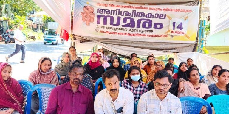 Kerala Media Workers Salary Crisis